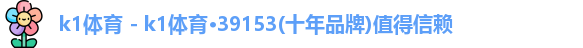 k1体育
